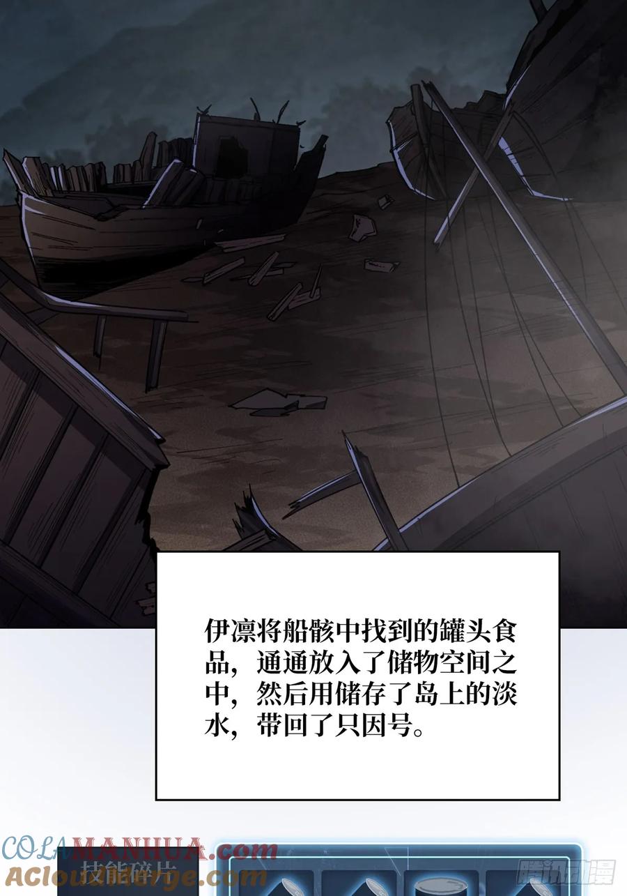 《我真不是反派大佬》第71话 你的罩归我了 第16页