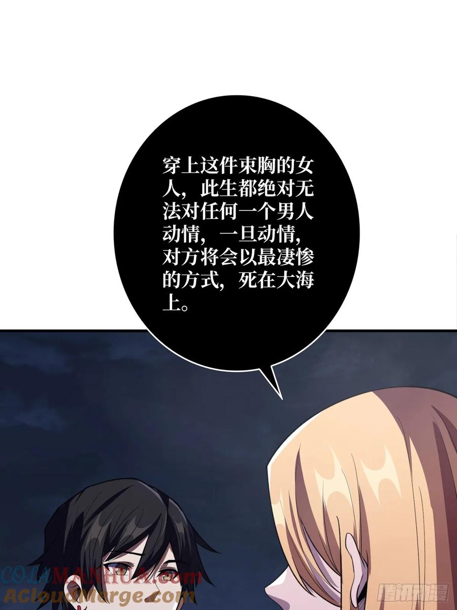 《我真不是反派大佬》第71话 你的罩归我了 第46页