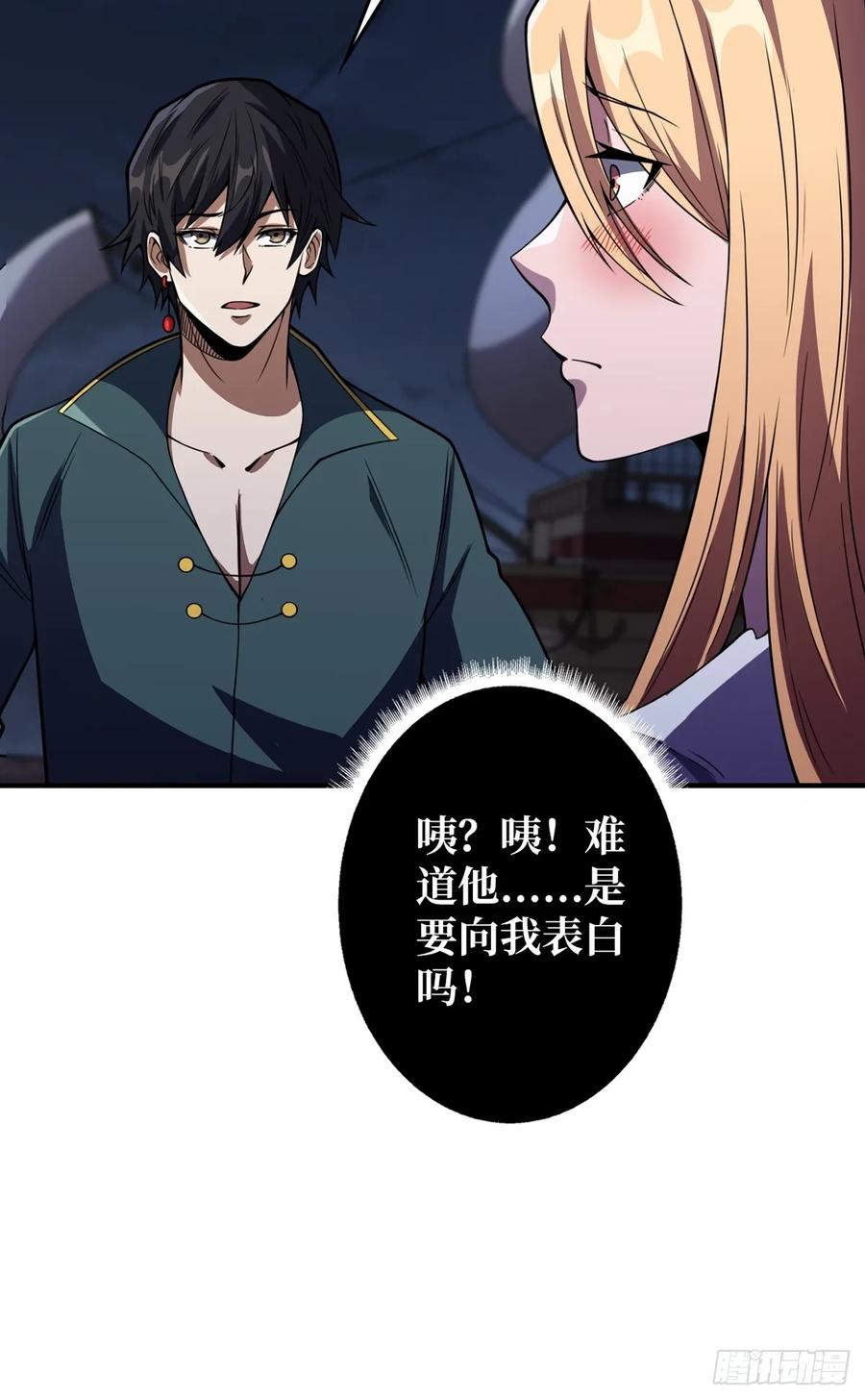 《我真不是反派大佬》第71话 你的罩归我了 第27页