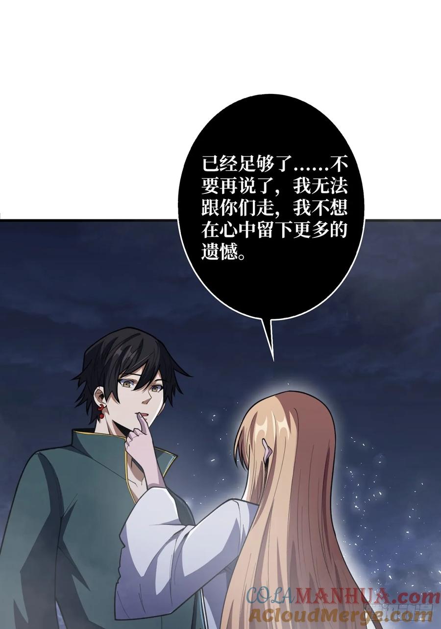 《我真不是反派大佬》第71话 你的罩归我了 第28页