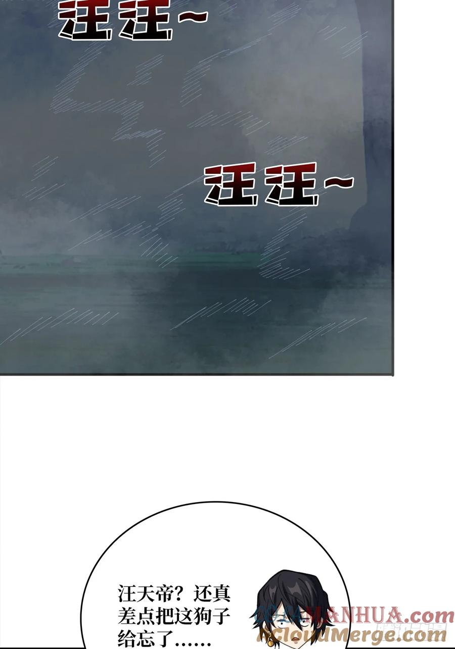 《我真不是反派大佬》第71话 你的罩归我了 第34页