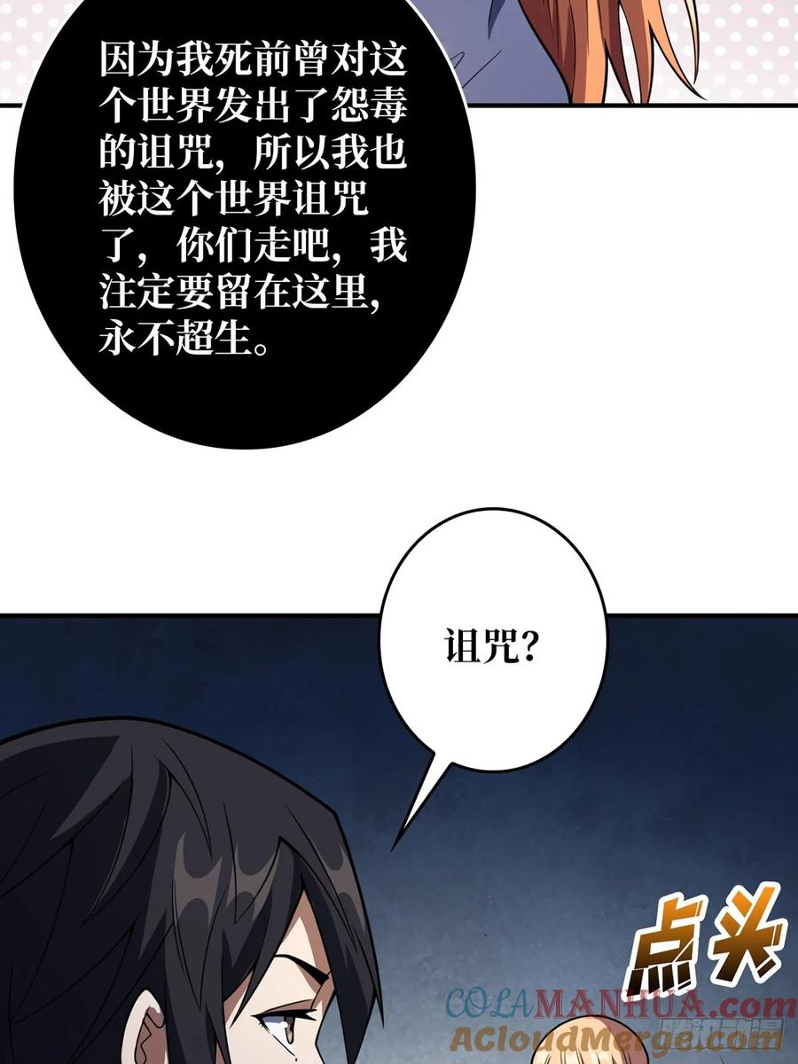 《我真不是反派大佬》第71话 你的罩归我了 第25页