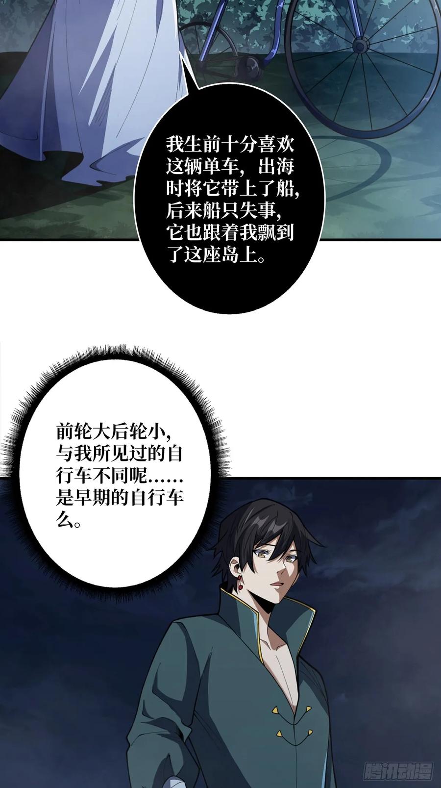 《我真不是反派大佬》第71话 你的罩归我了 第5页