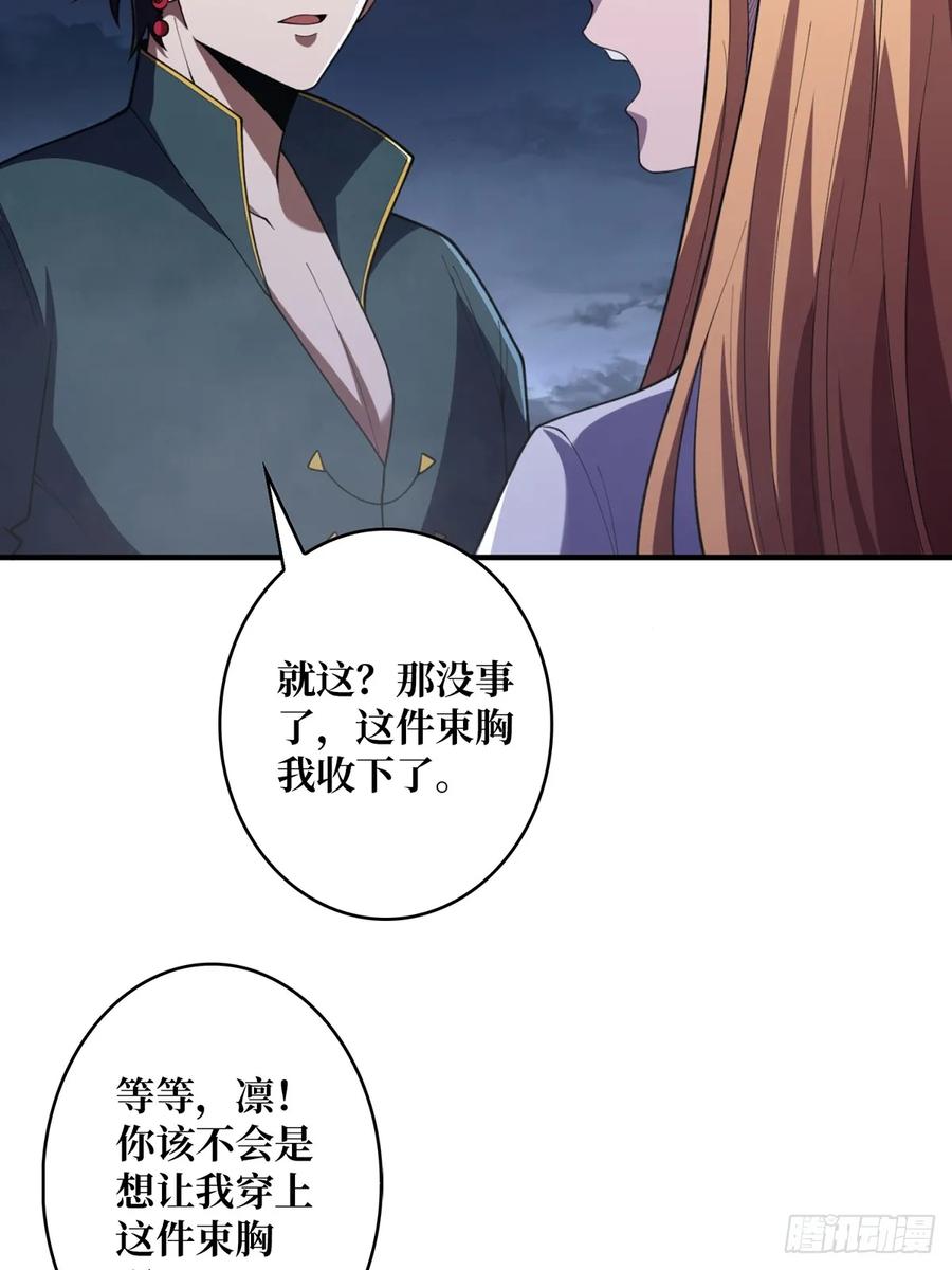 《我真不是反派大佬》第71话 你的罩归我了 第47页