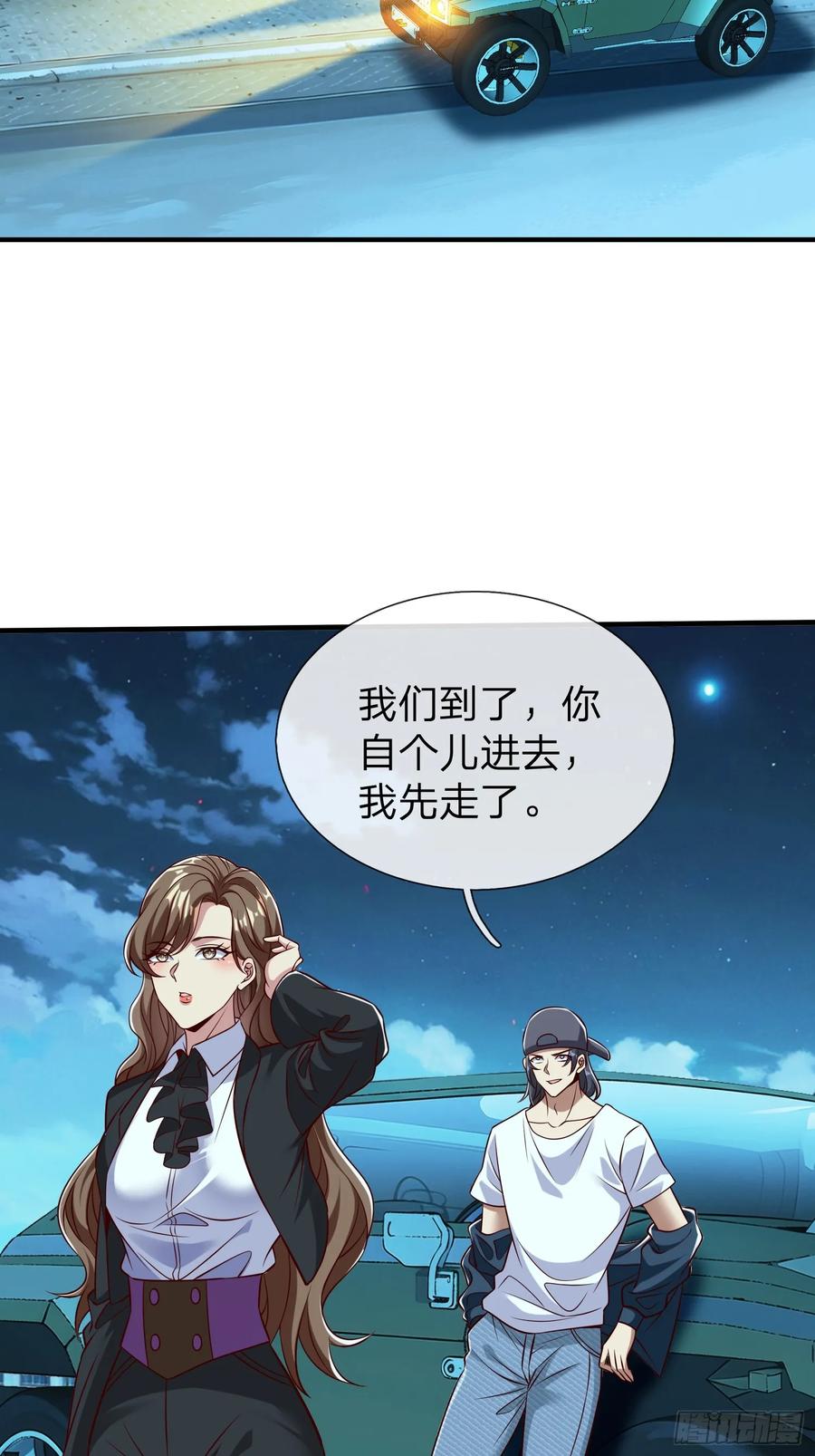 《我在都市修炼成神》第70话 支援 第2页