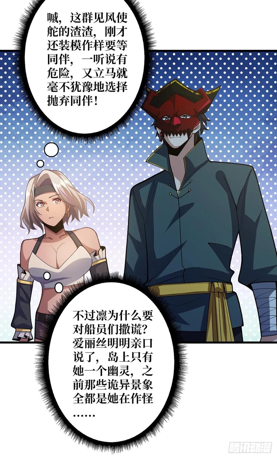 《我真不是反派大佬》第72话 好你个老六 第8页