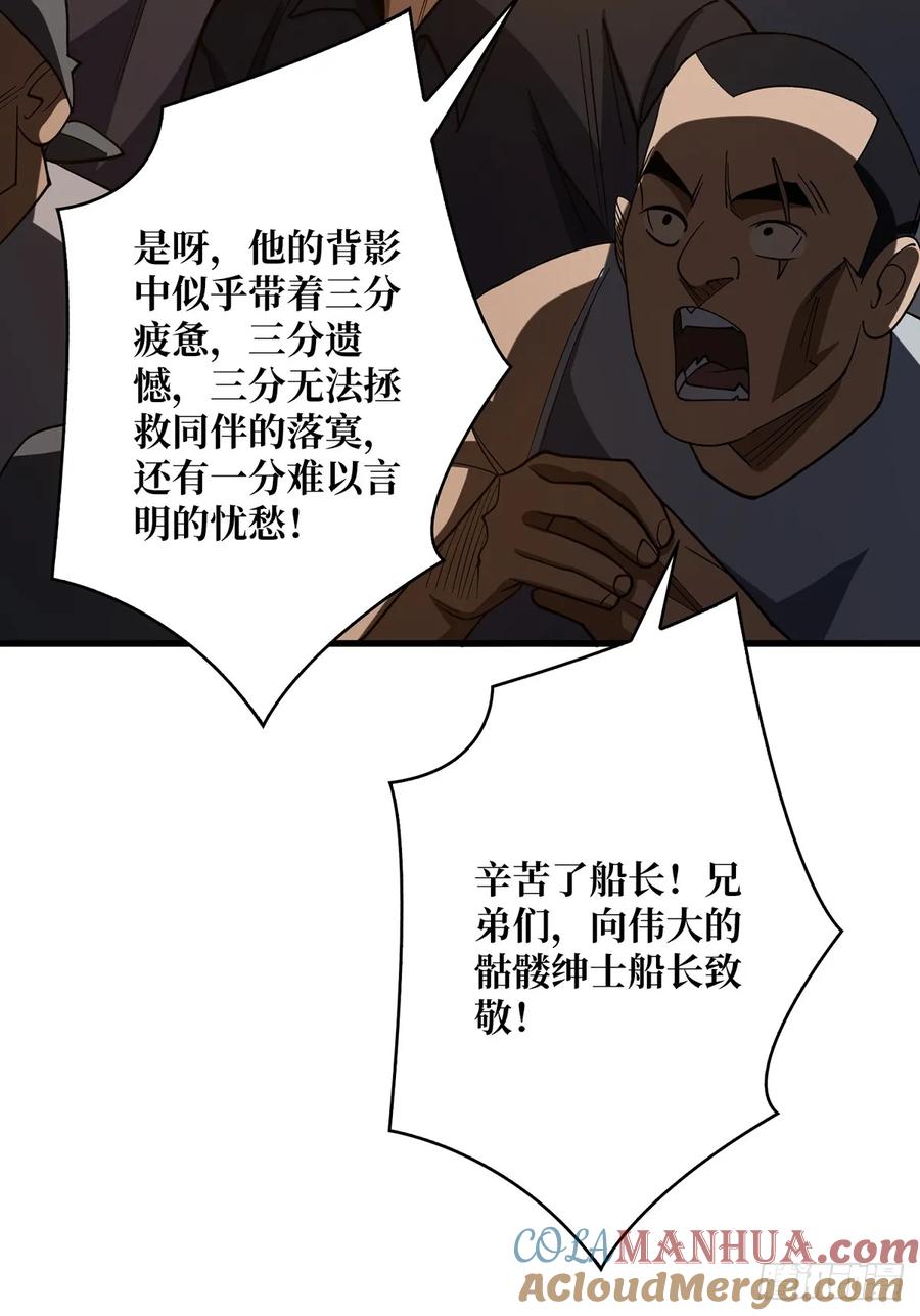 《我真不是反派大佬》第72话 好你个老六 第22页