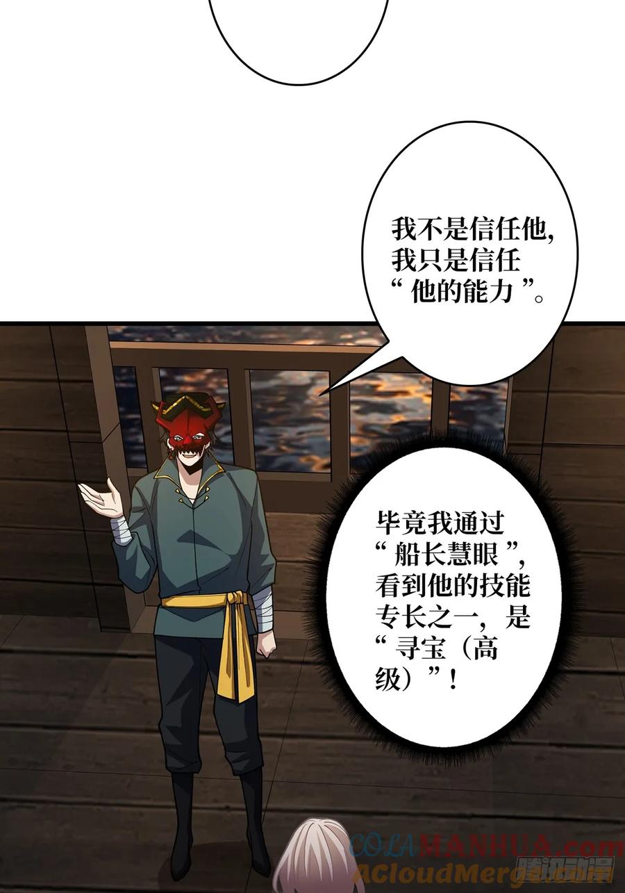 《我真不是反派大佬》第72话 好你个老六 第31页