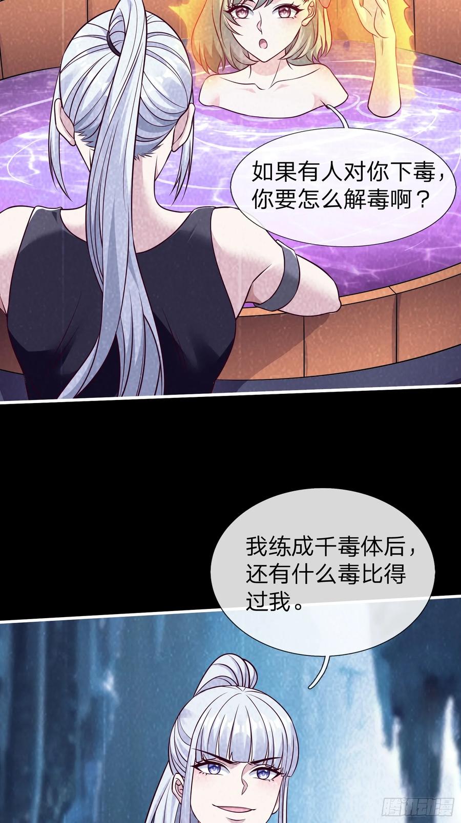 《我在都市修炼成神》第71话 下毒 第32页