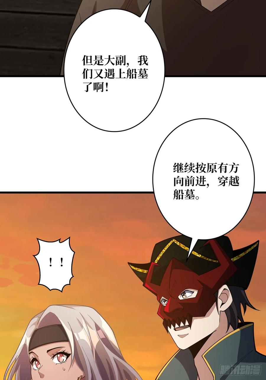 《我真不是反派大佬》第72话 好你个老六 第38页