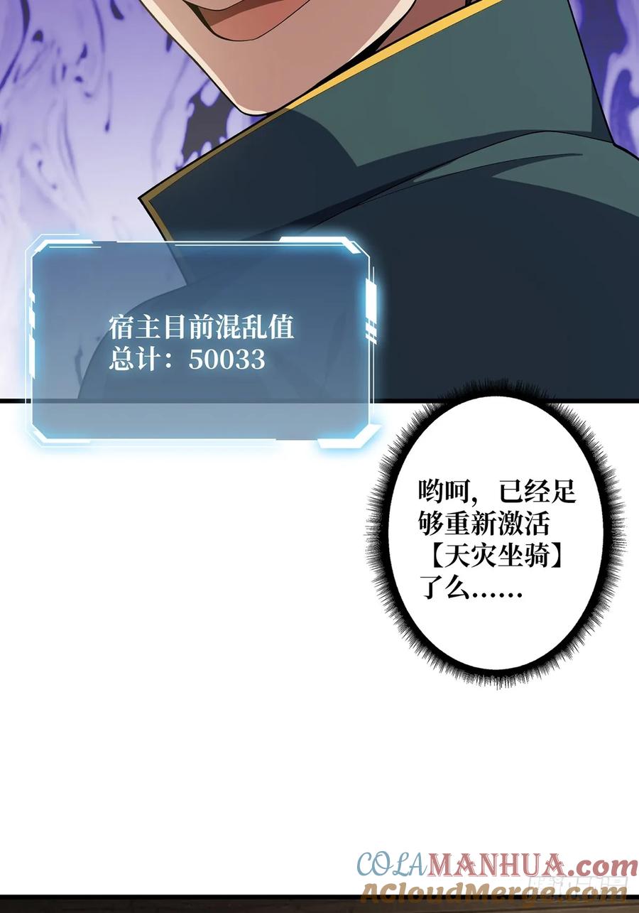 《我真不是反派大佬》第72话 好你个老六 第25页