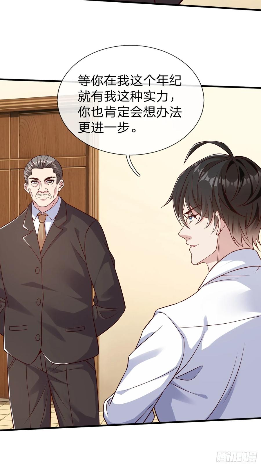《我在都市修炼成神》第71话 下毒 第5页