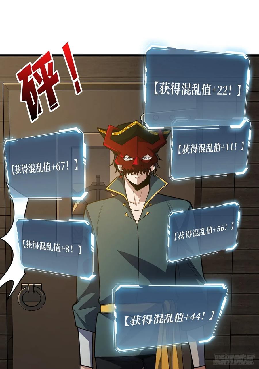 《我真不是反派大佬》第72话 好你个老六 第23页