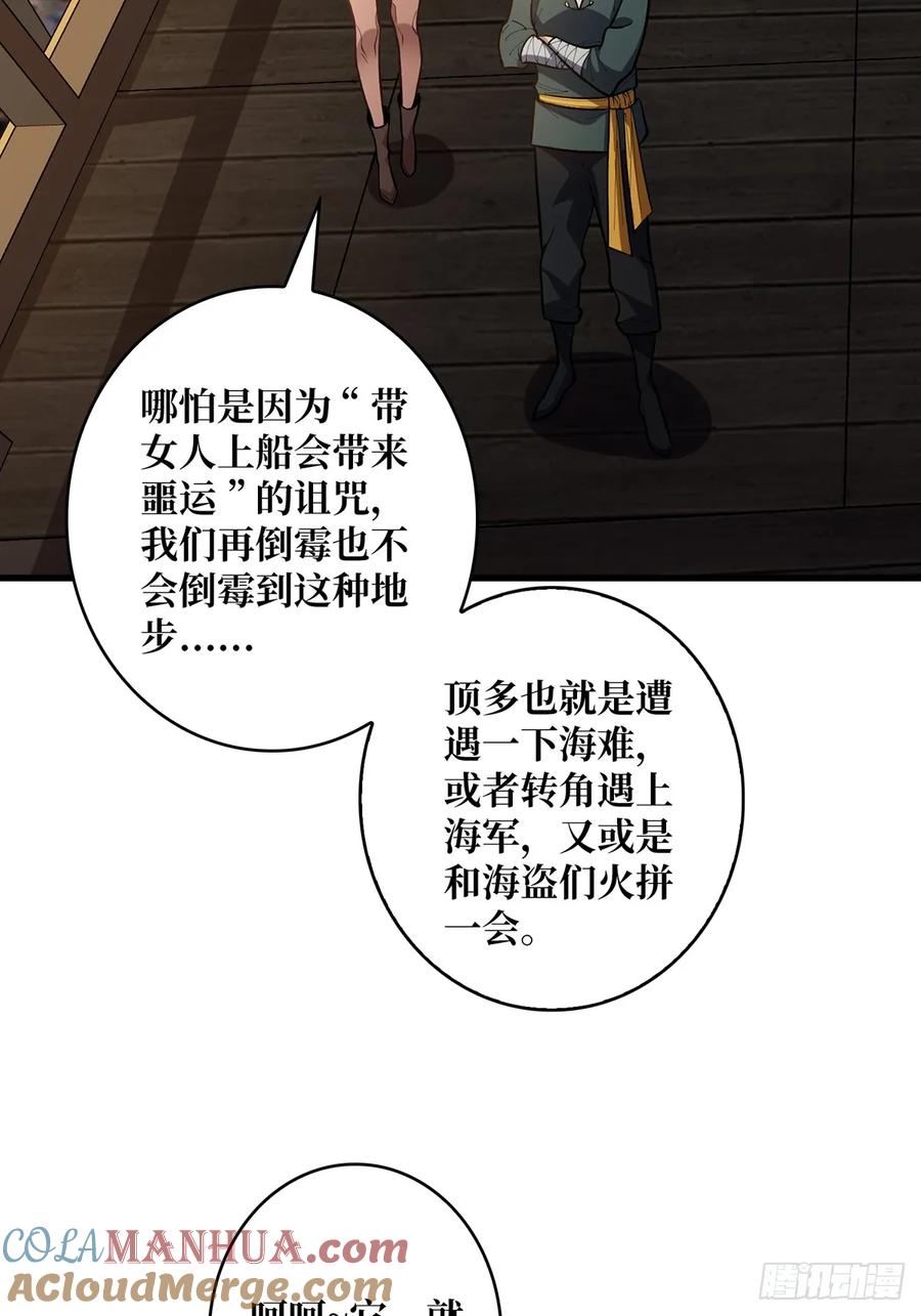《我真不是反派大佬》第72话 好你个老六 第46页