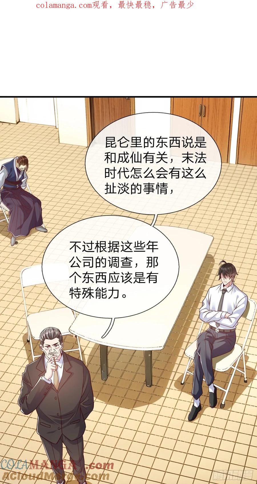 《我在都市修炼成神》第71话 下毒 第1页