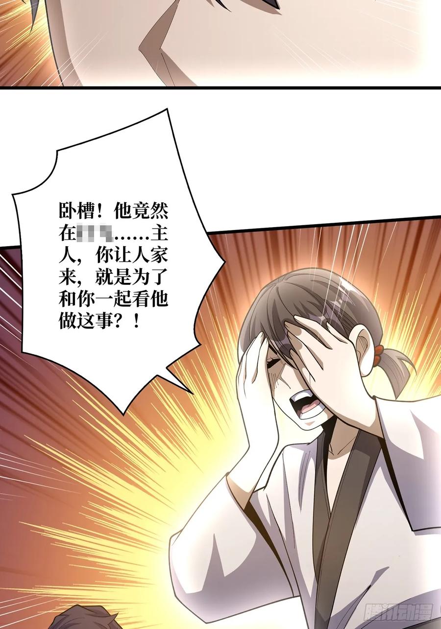 《我真不是反派大佬》第72话 好你个老六 第63页