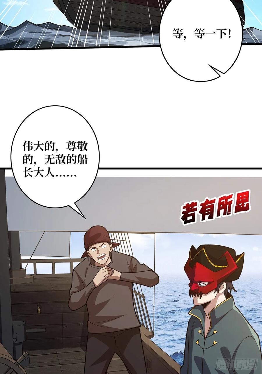 《我真不是反派大佬》第72话 好你个老六 第3页