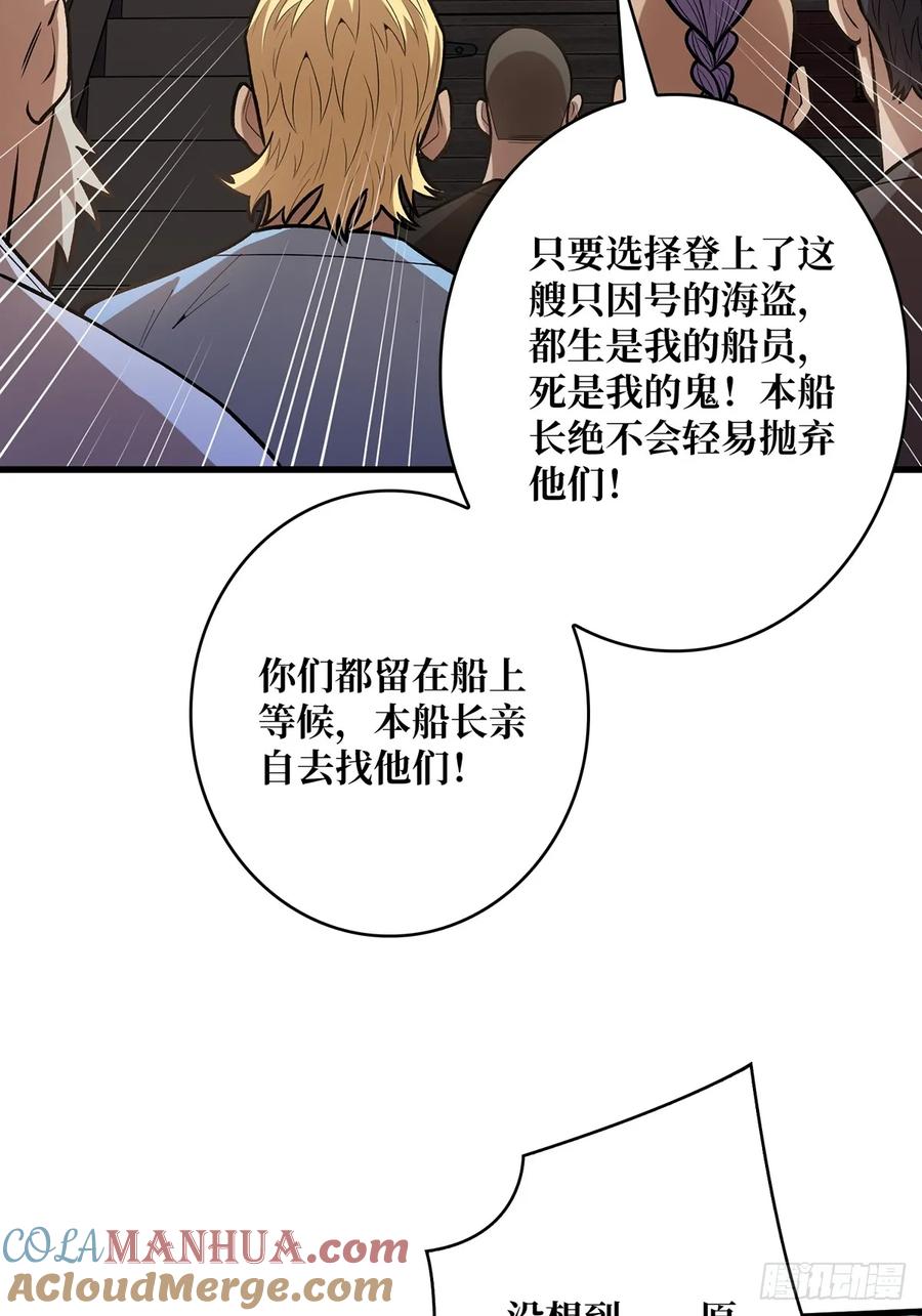 《我真不是反派大佬》第72话 好你个老六 第10页