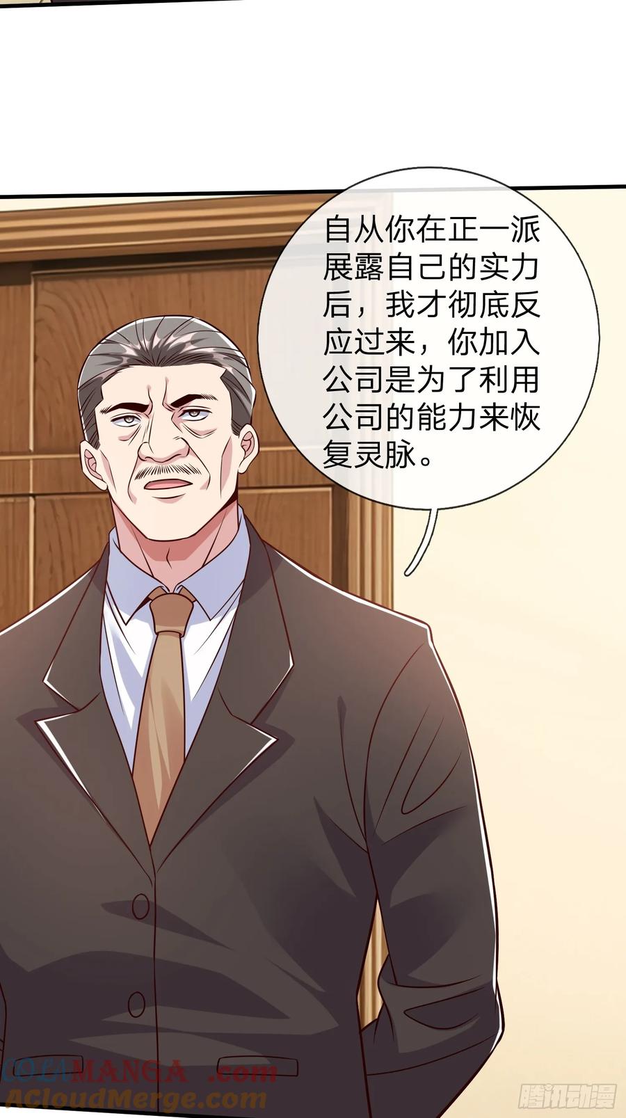 《我在都市修炼成神》第71话 下毒 第4页