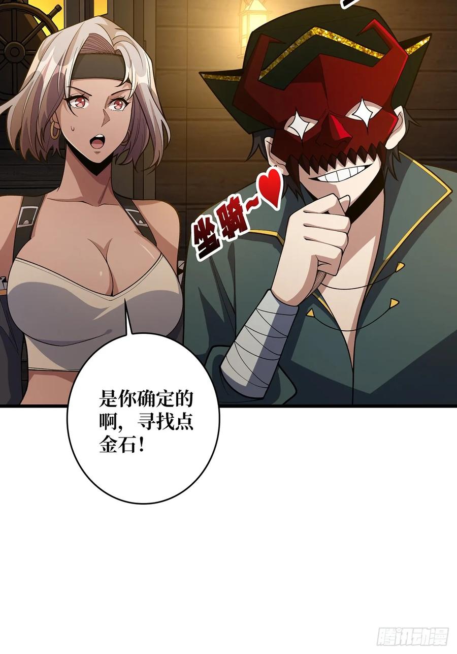 《我真不是反派大佬》第72话 好你个老六 第29页