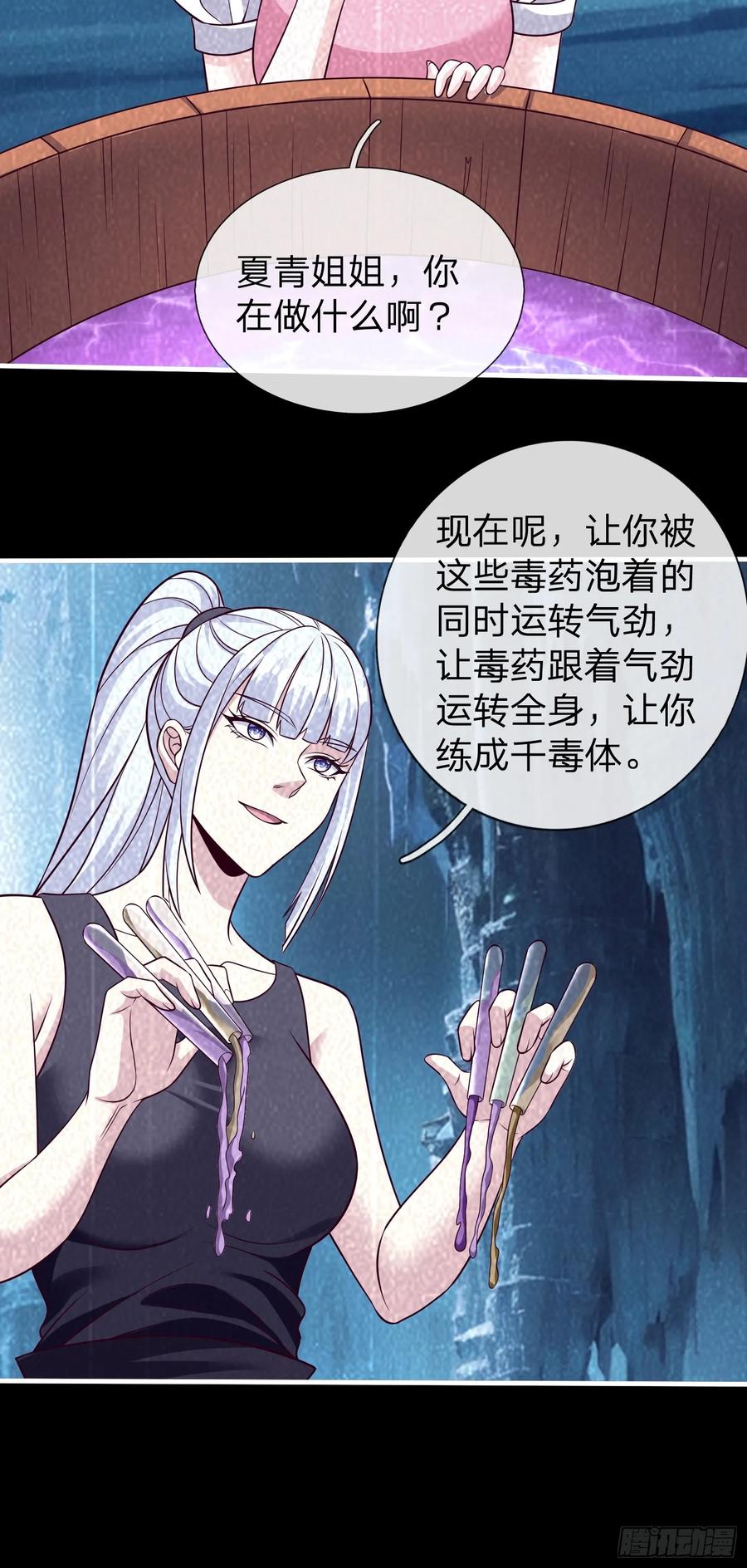 《我在都市修炼成神》第71话 下毒 第27页