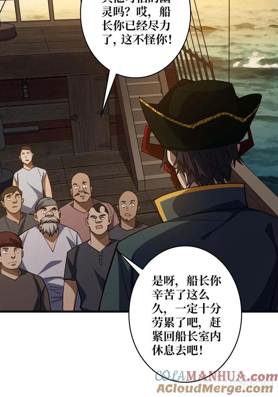 《我真不是反派大佬》第72话 好你个老六 第19页