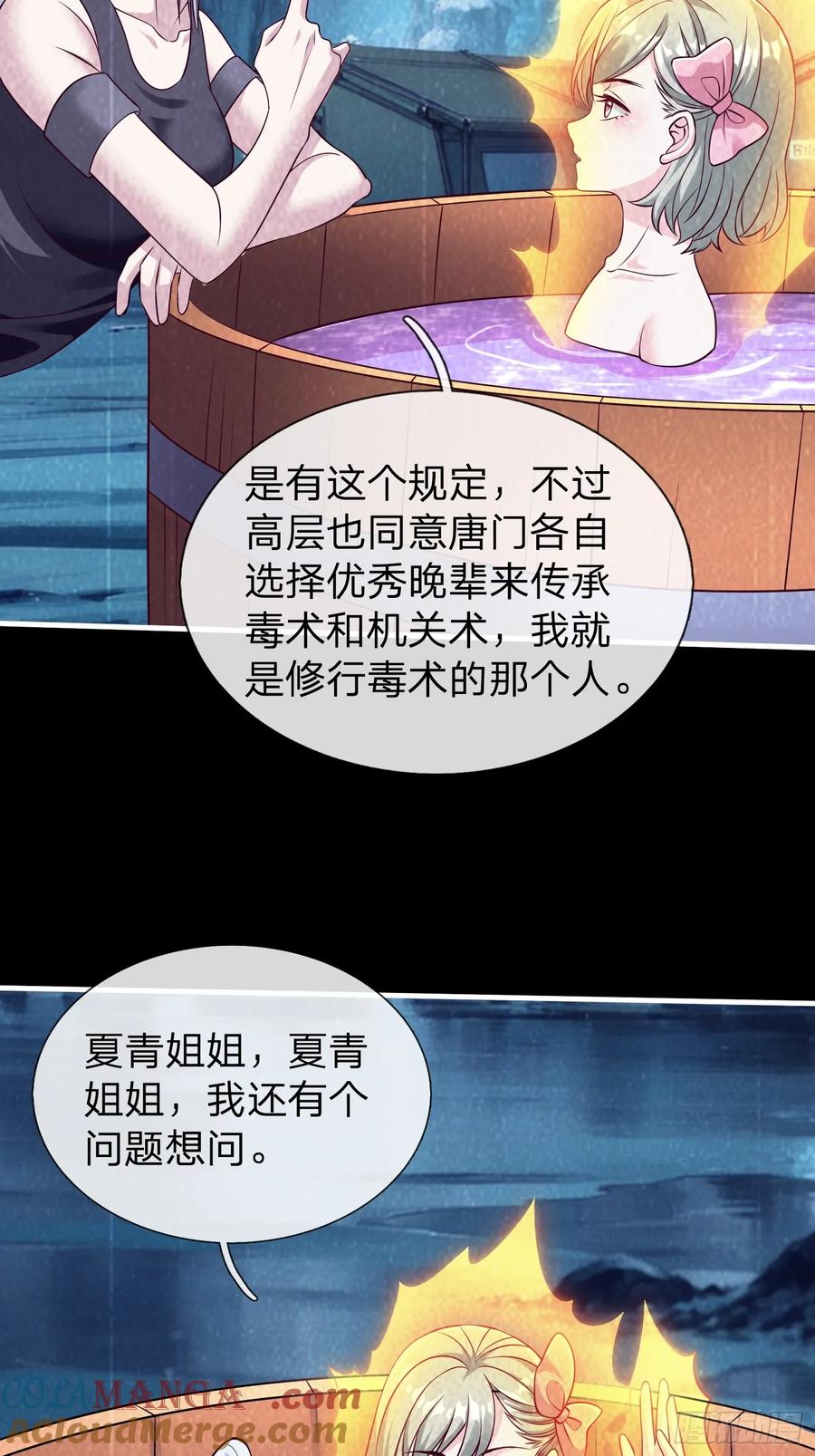 《我在都市修炼成神》第71话 下毒 第31页