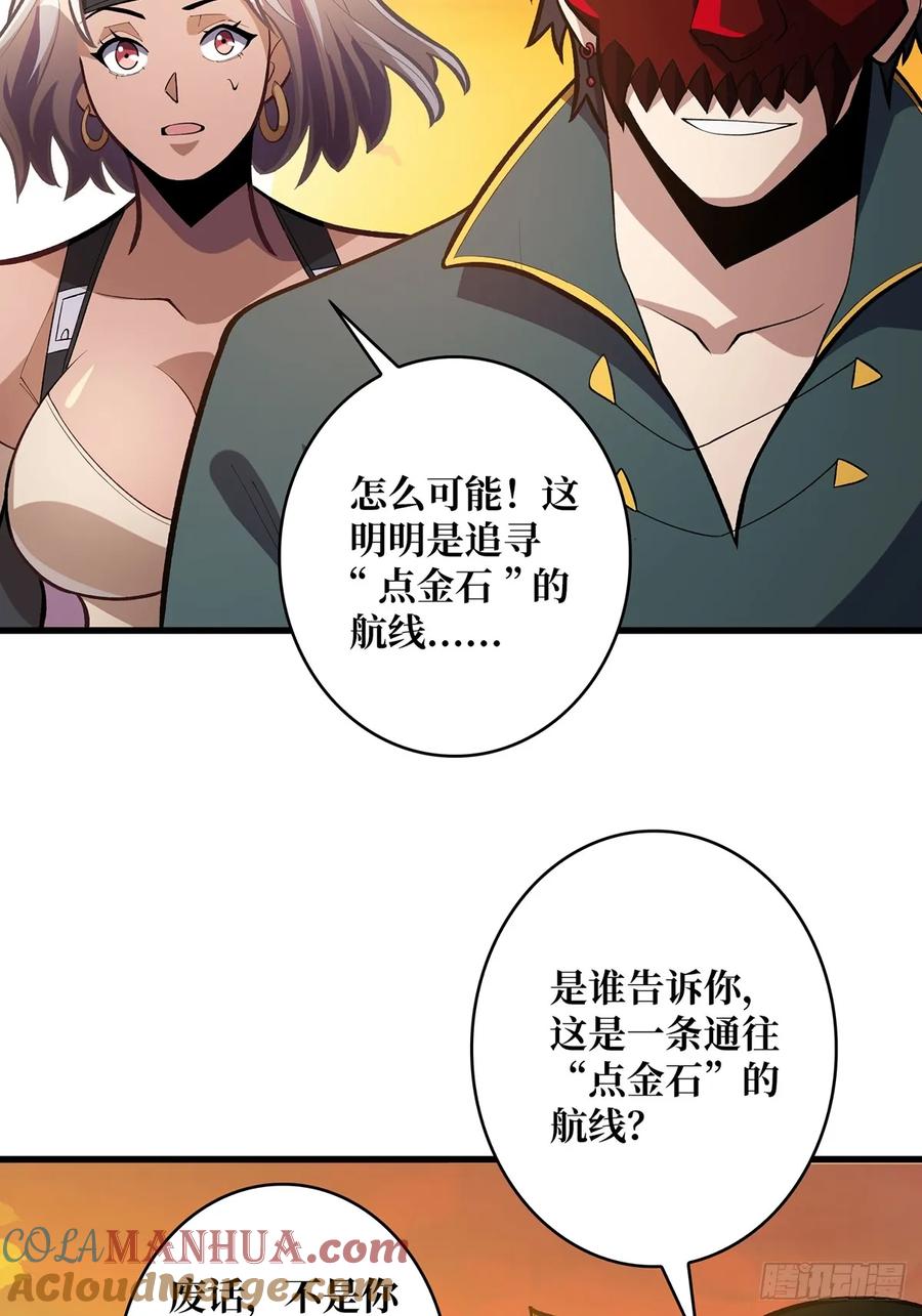 《我真不是反派大佬》第72话 好你个老六 第49页