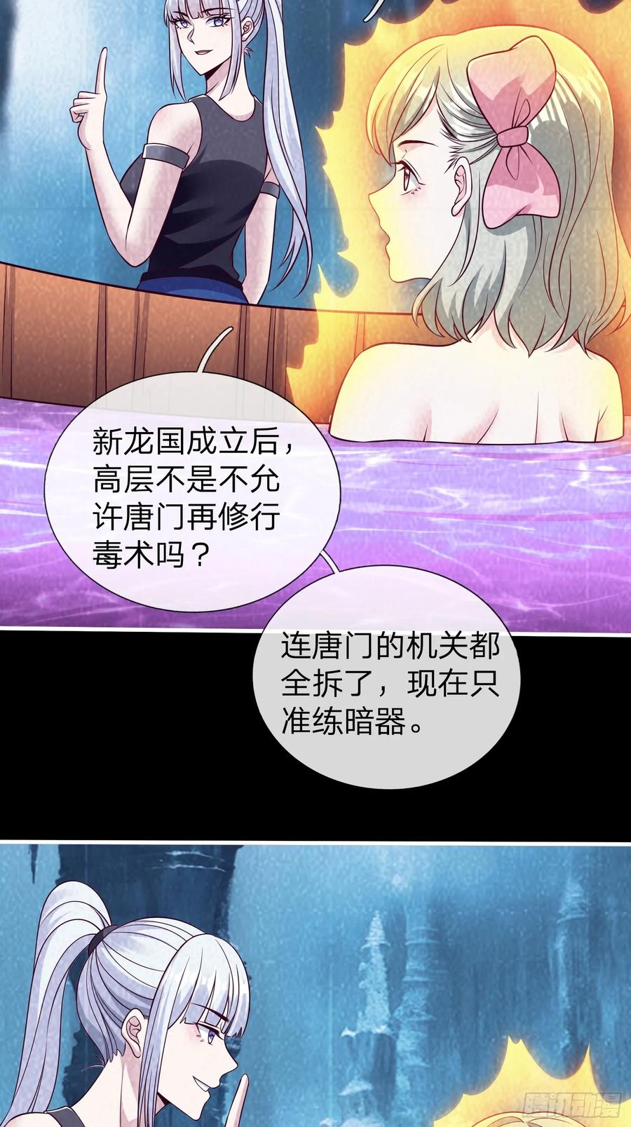 《我在都市修炼成神》第71话 下毒 第30页