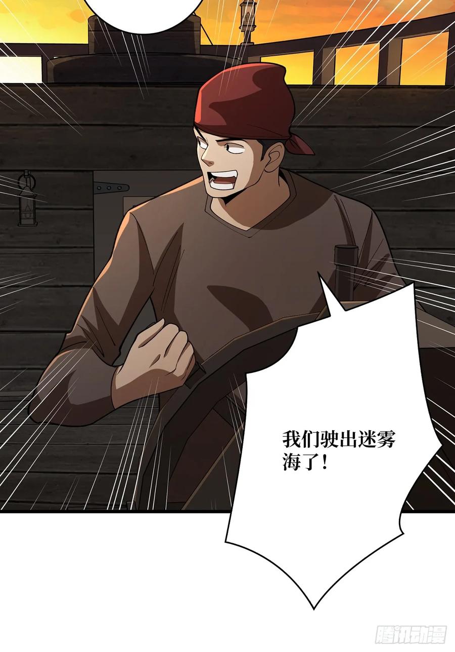 《我真不是反派大佬》第72话 好你个老六 第36页
