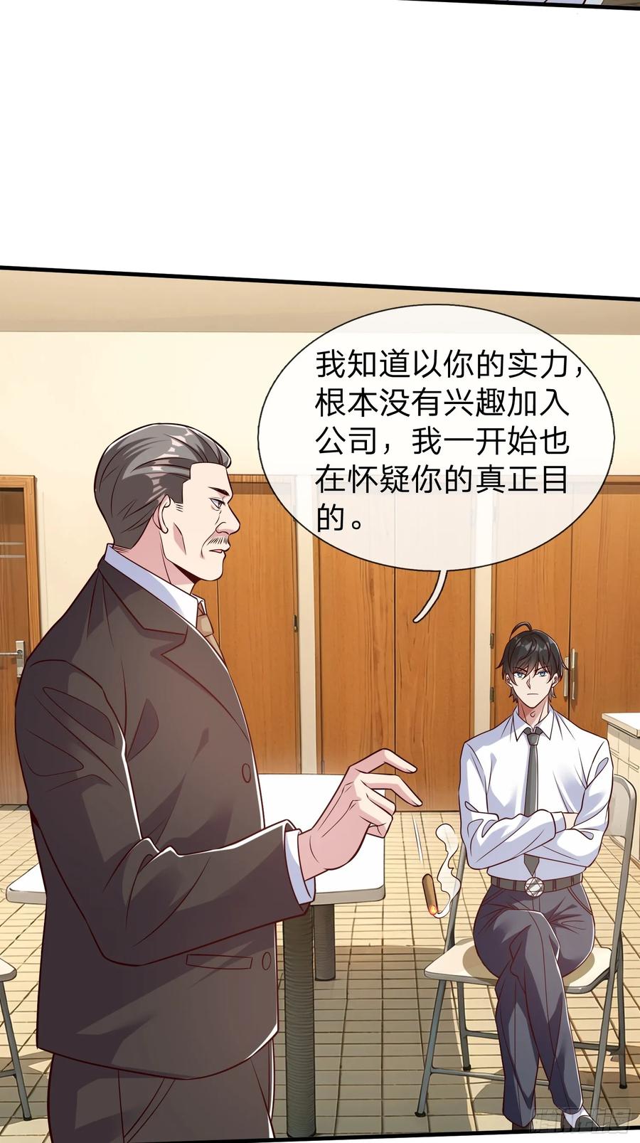 《我在都市修炼成神》第71话 下毒 第3页