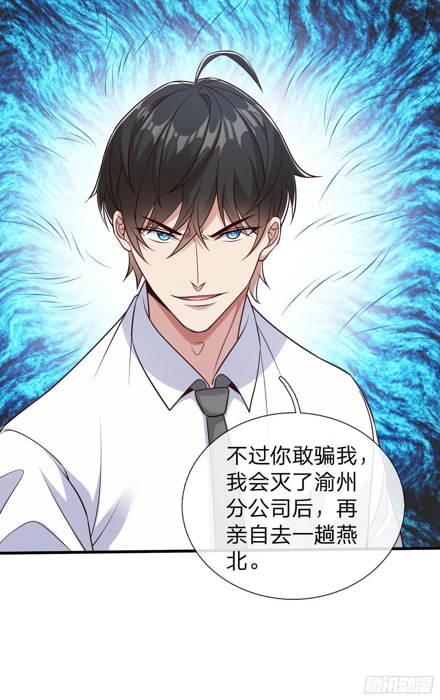 《我在都市修炼成神》第71话 下毒 第9页