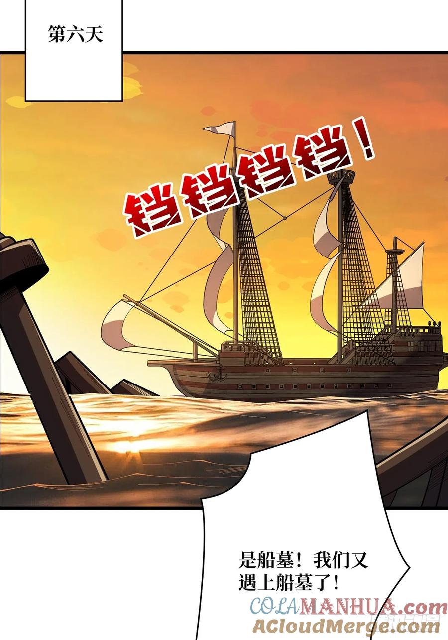 《我真不是反派大佬》第72话 好你个老六 第40页