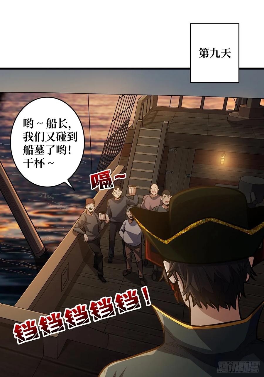 《我真不是反派大佬》第72话 好你个老六 第44页