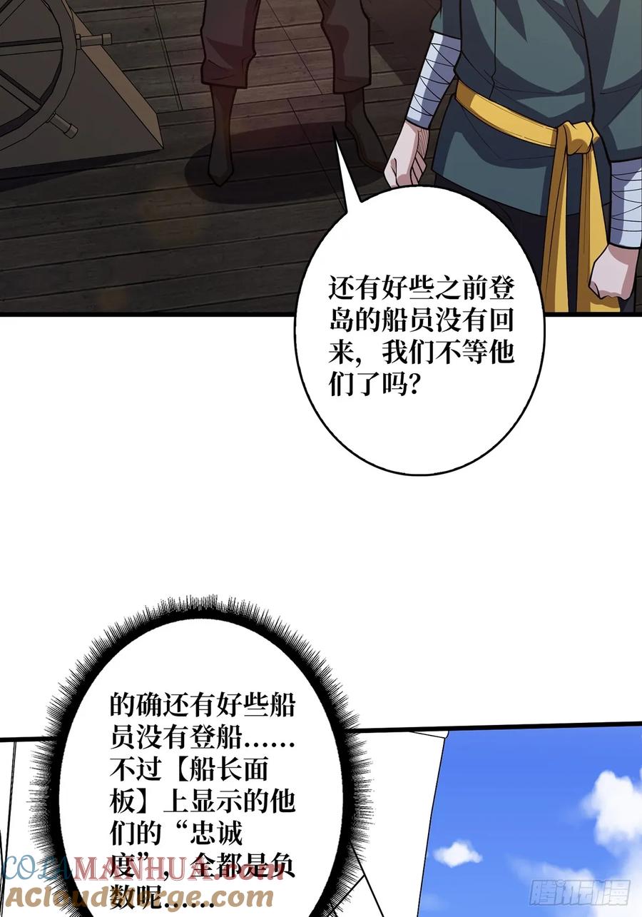 《我真不是反派大佬》第72话 好你个老六 第4页