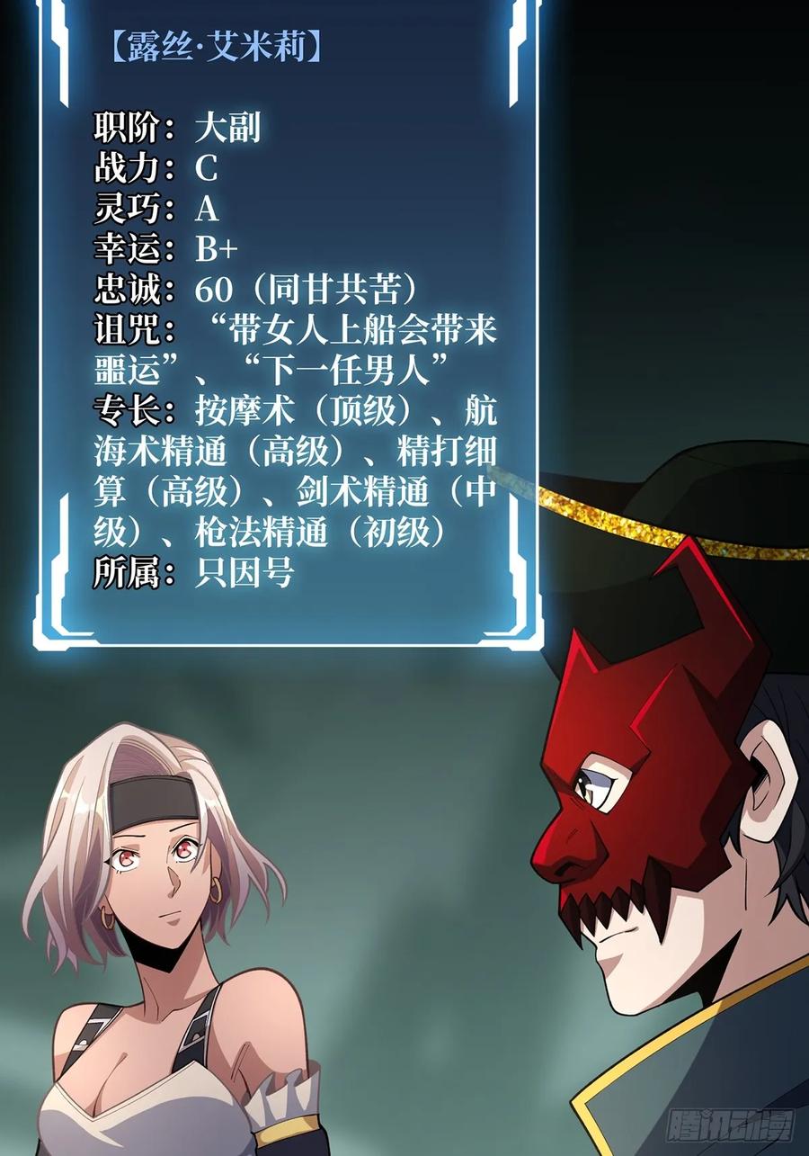 《我真不是反派大佬》第72话 好你个老六 第33页