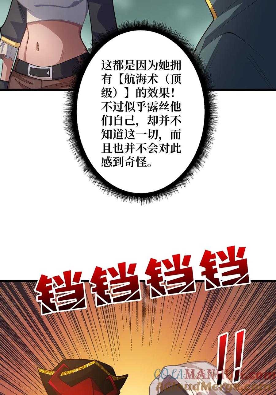 《我真不是反派大佬》第72话 好你个老六 第34页