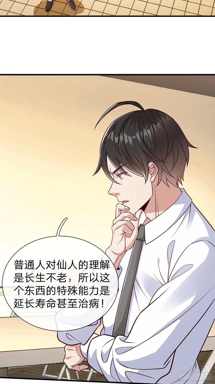 《我在都市修炼成神》第71话 下毒 第2页