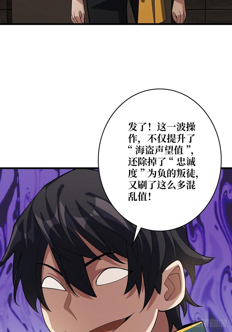 《我真不是反派大佬》第72话 好你个老六 第24页