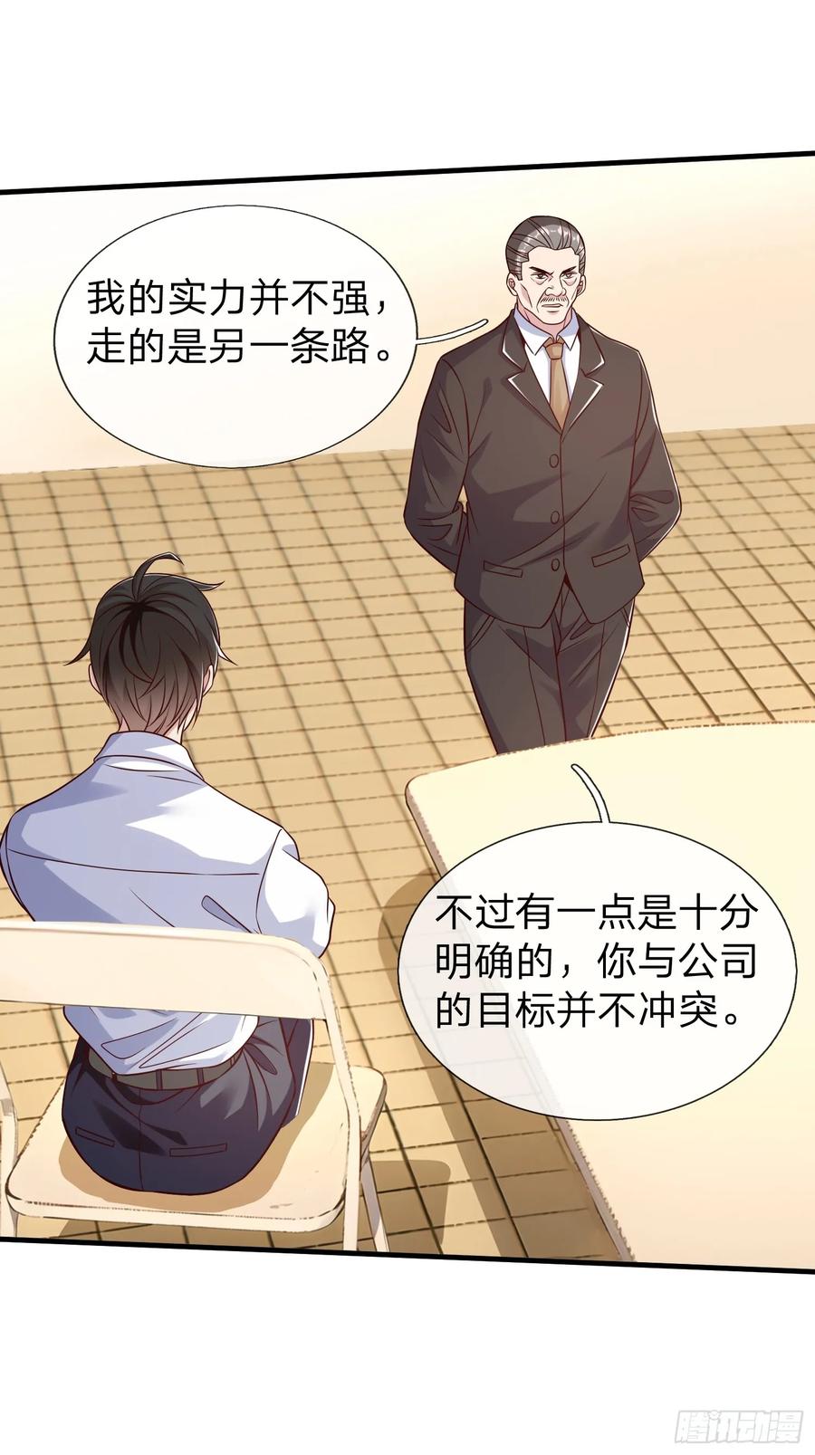 《我在都市修炼成神》第71话 下毒 第6页