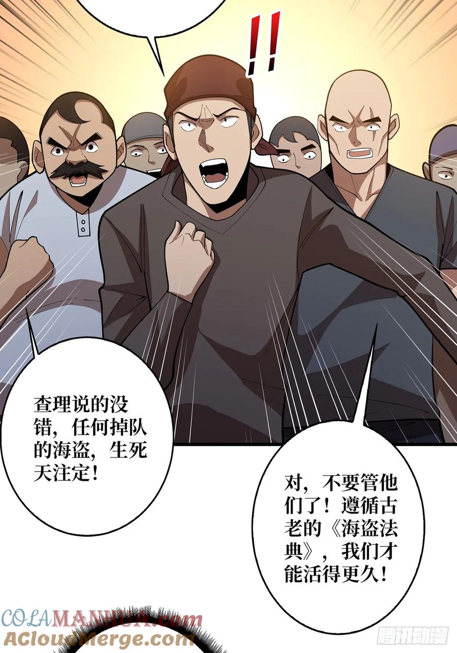 《我真不是反派大佬》第72话 好你个老六 第7页