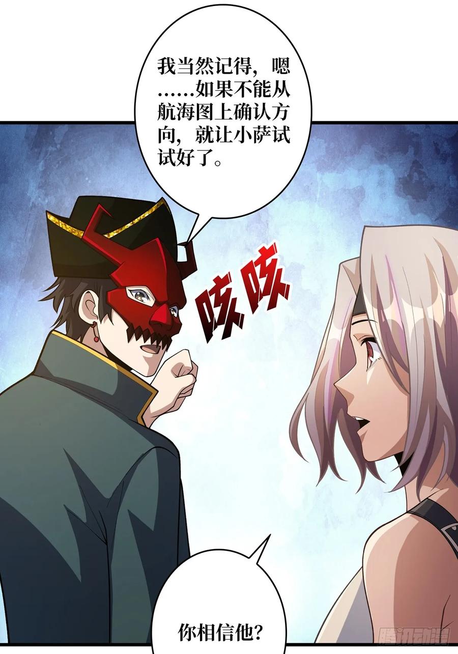 《我真不是反派大佬》第72话 好你个老六 第30页