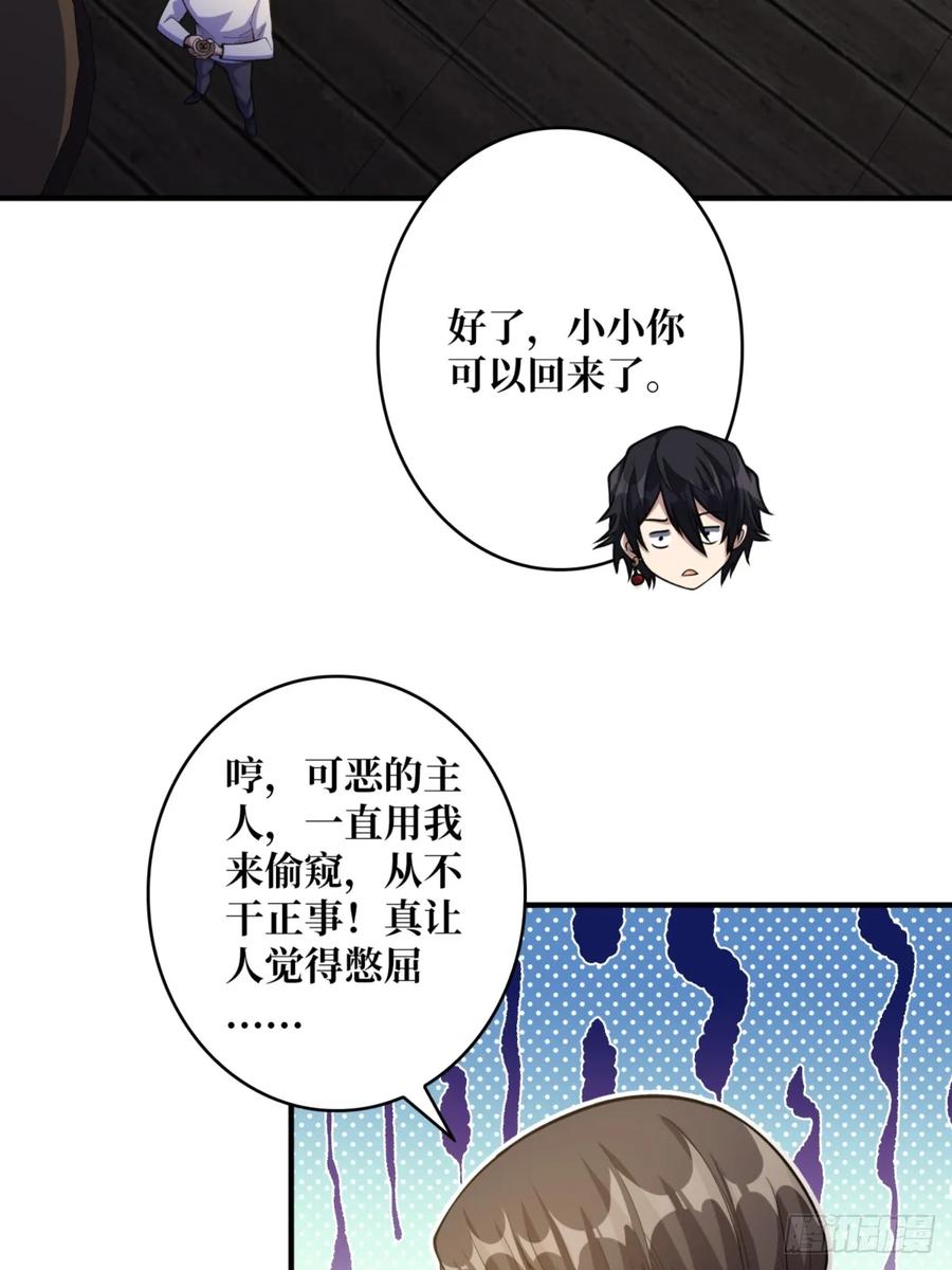 《我真不是反派大佬》第73话 不可描述的交易 第5页