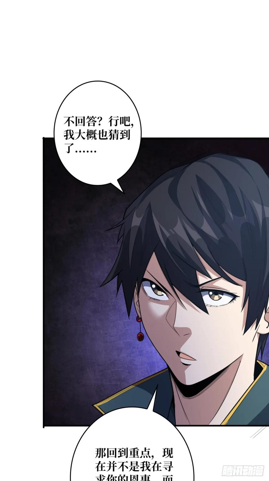 《我真不是反派大佬》第73话 不可描述的交易 第53页