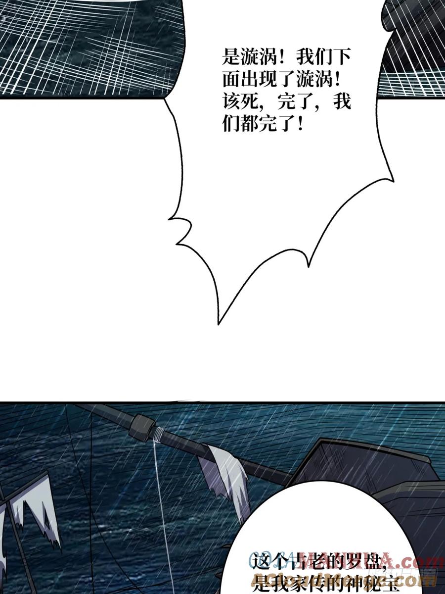 《我真不是反派大佬》第73话 不可描述的交易 第19页