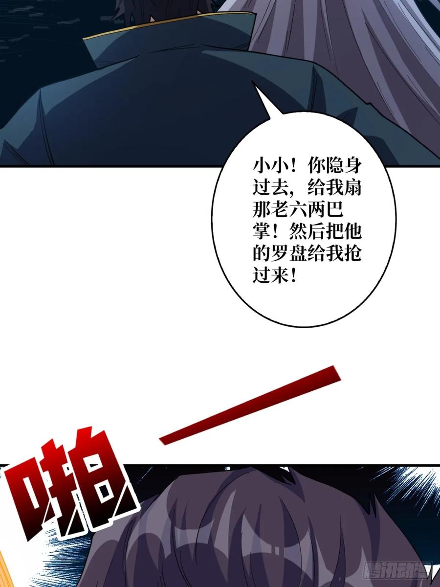 《我真不是反派大佬》第73话 不可描述的交易 第30页