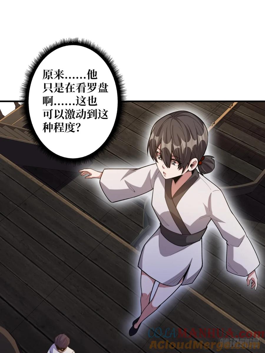 《我真不是反派大佬》第73话 不可描述的交易 第4页