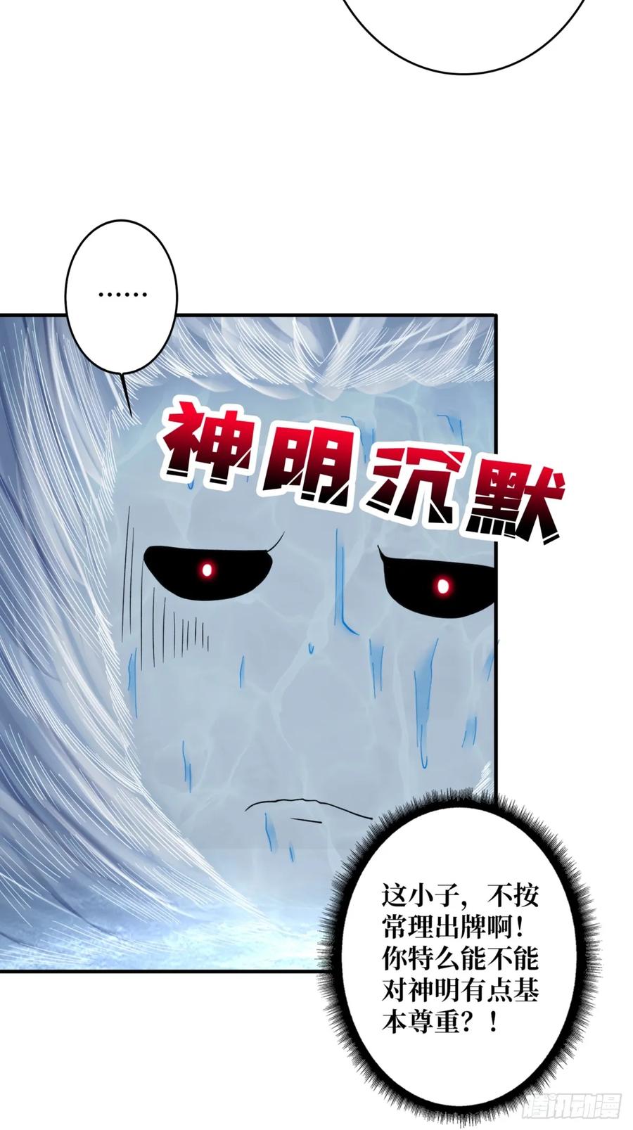 《我真不是反派大佬》第73话 不可描述的交易 第51页