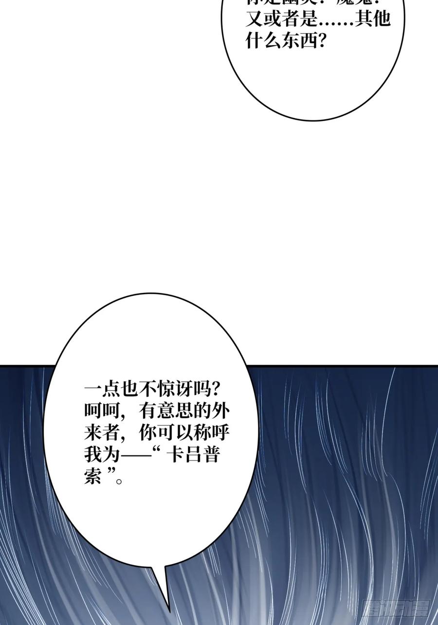 《我真不是反派大佬》第73话 不可描述的交易 第45页