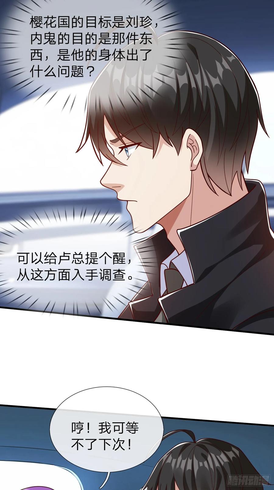 《我在都市修炼成神》第72话 公司高层得记录 第12页